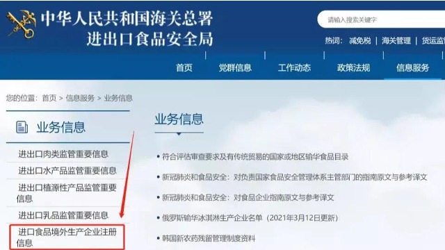 進(jìn)口食品境外生產(chǎn)企業(yè)注冊(cè)管理新規(guī)，將于2022年1月1日起施行